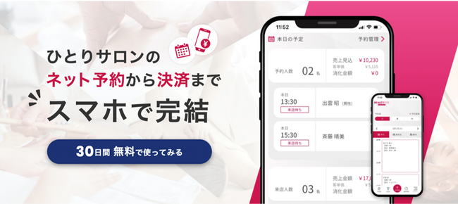 【ひとりサロンでもネット予約から決済までスマホで完結！】株式会社クラウドビューティが運営するネット予約・決済システム「BEAUTY POS FREELANCER」が、サービスを開始
