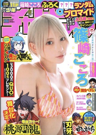 8月17日（木）発売「週刊少年チャンピオン」38号の表紙＆巻頭グラビアは篠崎こころチャン(ハート)　3種ランダムブロマイドに限定QUOカード応募者全員サービス企画も！