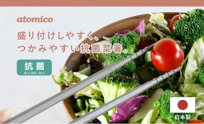 【新商品】「十字形状&凸型滑り止め付き」でつかみやすい菜箸に、抗菌仕様のグレー色が仲間入り！