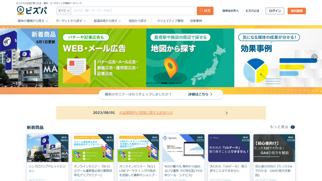 広告プラットフォーム「ビズパ」新料金プランの提供を開始