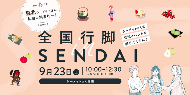 SHE、全国行脚第二弾in仙台開催決定！9月23日にSHElikes受講生向けイベントと無料体験レッスンを同日開催