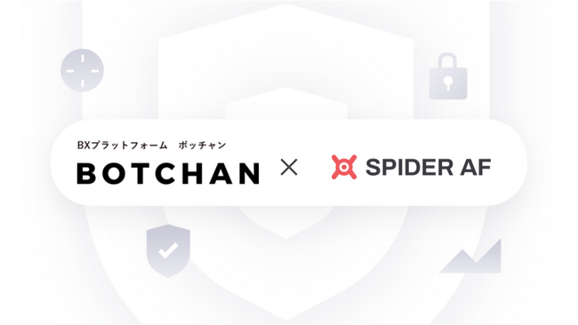 Spider AFの不正購入検知サービス、チャットフォーム「BOTCHAN 」と連携しリアルタイムブロックを実現