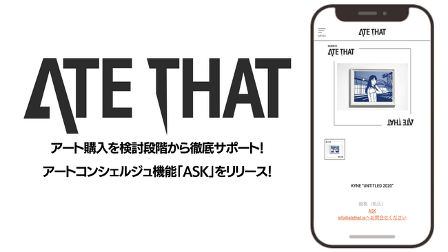 アート購入を検討段階から徹底的にサポート！アートコンシェルジュ機能「ASK」をリリース！