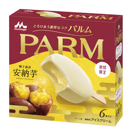 「PARM（パルム） 安納芋」8月21日（月）より、全国にて期間限定発売