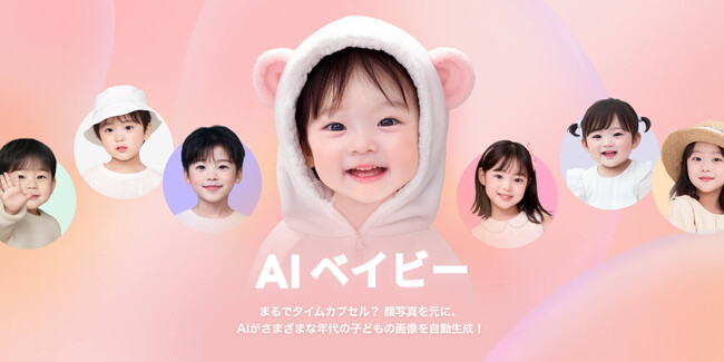 「LINEプロフィールスタジオ」に新コンテンツ「AIベイビー」が登場！まるでタイムカプセル？顔写真を元に子どもの姿をAIが生成