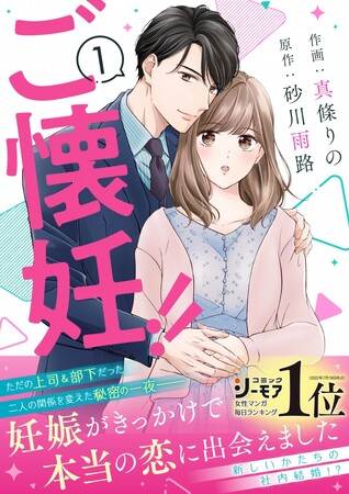大人の恋愛コミックは『Berry’s COMICS』！最新刊3点は8月18日（金）発売！