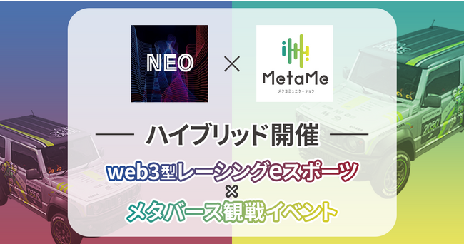 事業共創カンパニーのRelic、NTTドコモの最新技術を活用したメタコミュニケーションサービス「MetaMe(R)️ 」で、10/20(金)にweb3型×レーシングeスポーツ観戦イベントをハイブリッド開催