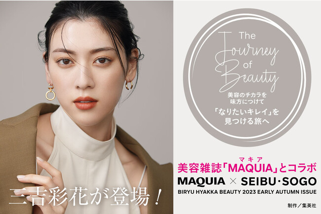 マスクオフ本格化で「なりたいキレイ」をご紹介