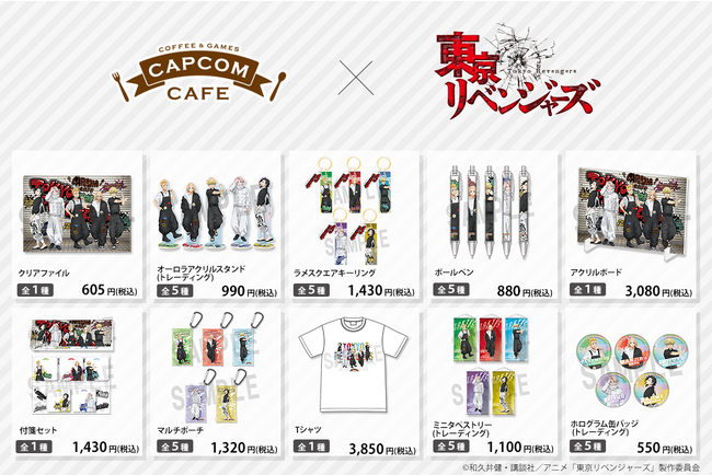 カプコンカフェ×TVアニメ『東京リベンジャーズ』 カフェコラボのグッズ一斉公開！　