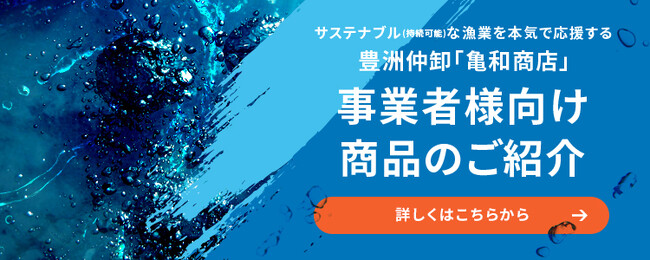 日本未知の美味しさ！亀和商店がASC認証を得た「ミナミアカメ」（洋名：バラマンディ）の取り扱いを拡大！ - 高級ホテルにも卸す新たな美味しさを提供 -
