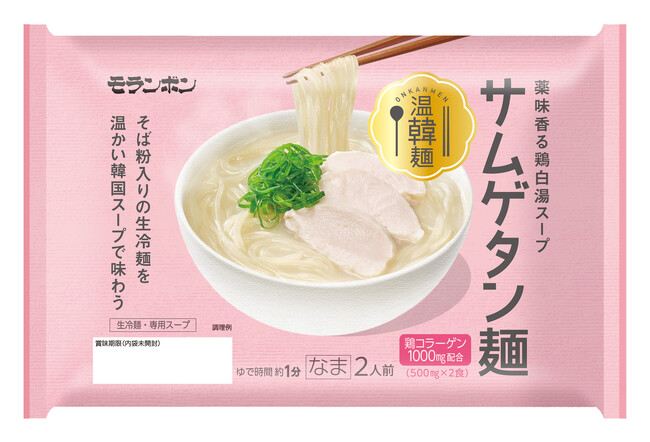 冷麺特有のつるっとのどごしのよい麺を活かした秋冬向けの新しい韓国麺！「温韓麺(おんかんめん) サムゲタン麺・ユッケジャン麺」