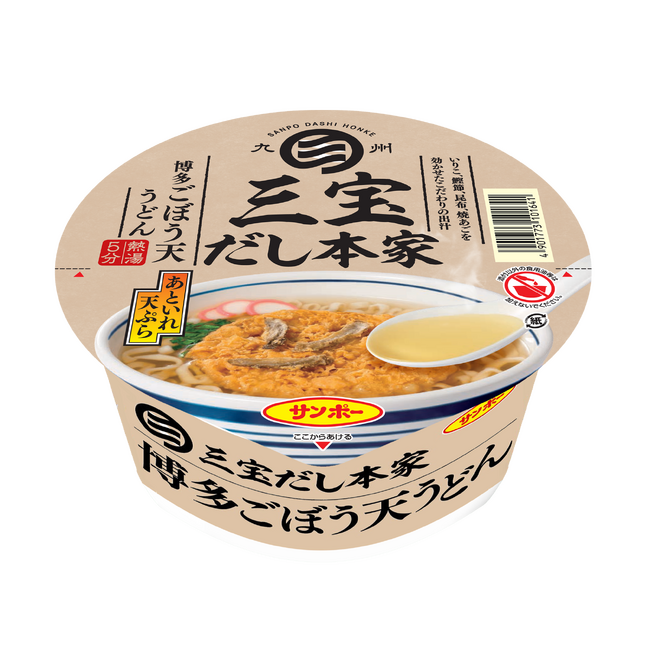 カップでこのだし、うまいっ！「三宝だし本家 博多ごぼう天うどん」新発売
