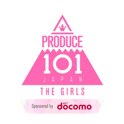 第3弾 ガールズグループオーディション、正式タイトル決定！『PRODUCE 101 JAPAN THE GIRLS』10月5日(木)21:00～Leminoにて独占無料配信スタート！
