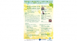 【富山高専】全国高専K-DASHサマーシンポジウム2023~「ものづくり×AI×課題解決」で取り組むスタートアップ人材育成~2023年8月21日、22日に開催 【富山高専】全国高専K-DASHサマーシンポジウム2023~「ものづくり×AI×課題解決」で取り組むスタートアップ人材育成~2023年8月21日、22日に開催