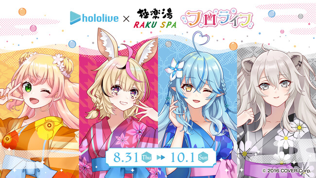 『ホロライブ』×極楽湯・RAKU SPAコラボ第3弾「フロライフ」が開催！ホロライブ5期生の浴衣&フロあがり姿の描き下ろしイラストを使用した「ブロマイド入り入浴剤」などの新作グッズも登場！
