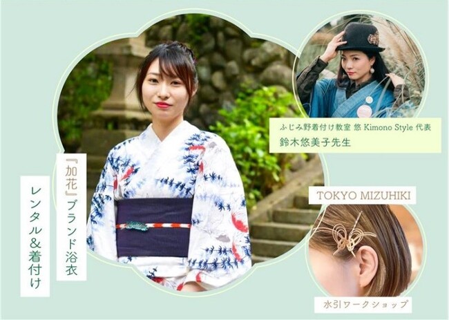 港区竹芝再開発エリアにあるコワーキングスペース「A-Point TAKESHIBA」にて「浴衣DE女子会」開催決定！