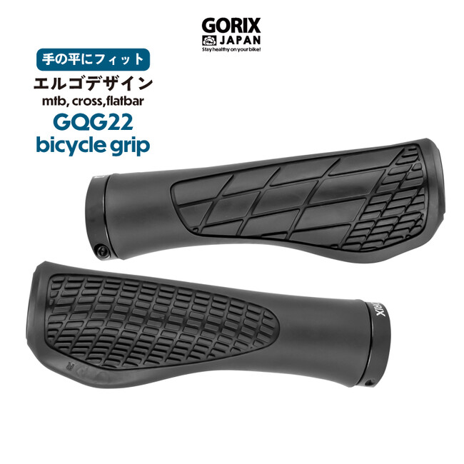【新商品】自転車パーツブランド「GORIX」から、自転車グリップ(GQG22) が新発売!!
