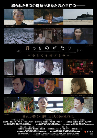 クオンの「“絆”のコミュニティ」が映画の舞台へ！ユーザーの声が紡ぐ5つの物語