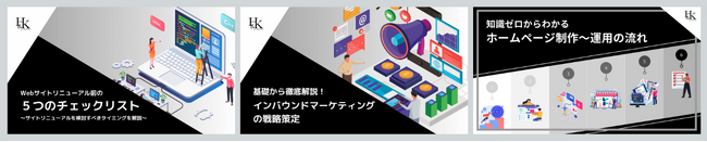 株式会社H&K｜～Webサイトリニューアル検討企業向け～Webサイトの無料診断キャンペーン開催のお知らせ｜8月17日～9月30日限定