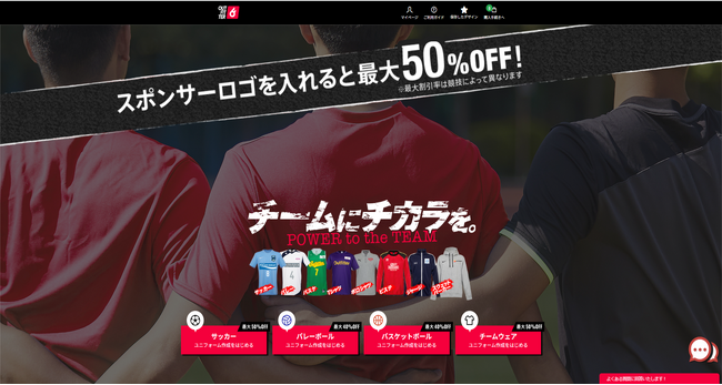 ～国内唯一　スポンサードユニフォーム販売の「Outfitter」～アマチュアスポーツ支援企業拡大へ