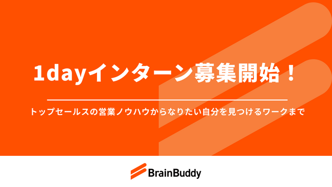 未来のなりたい姿を描く「ストーリー体験」25卒向けインターン募集開始