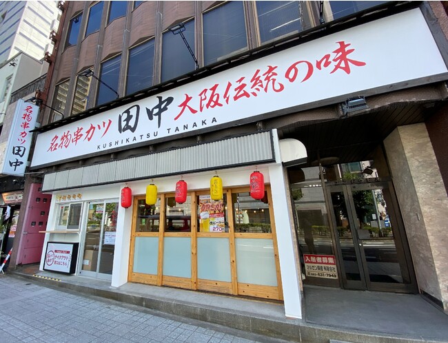 山形県初出店！『串カツ田中 山形駅前店』が8月17日(木)にオープン！