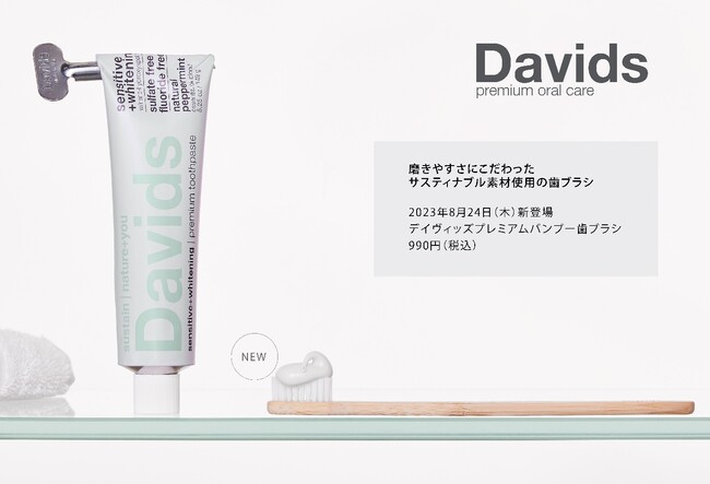 オーラルケアブランドDavidsからサスティナブル素材を使用した歯ブラシが登場