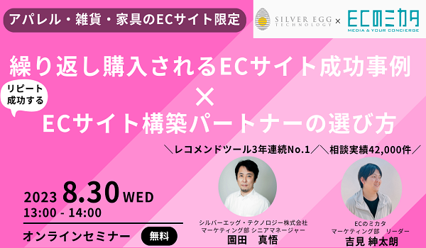 リピート購入されるECの成功事例とECサイト構築パートナーの選び方を解説