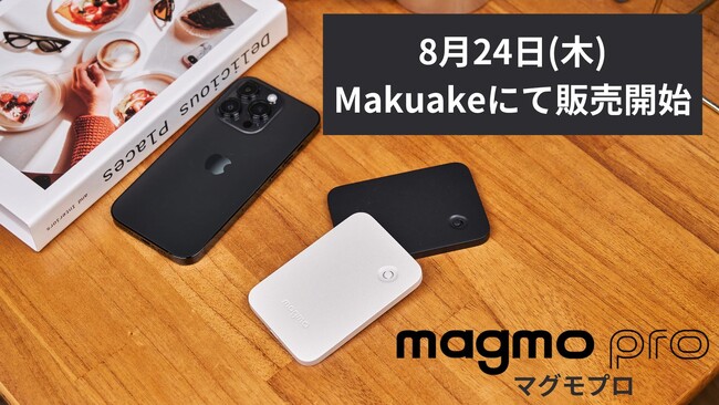 【8月24日公開決定！】iPhone対応通話レコーダーmagmo pro(マグモプロ)Makuakeにて独占先行販売！