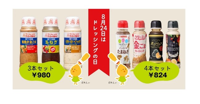 8月24日は「ドレッシングの日」！好きなドレッシングのテイストランキングを発表