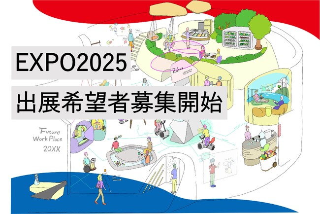 2025年大阪・関西万博「大阪ヘルスケアパビリオン」への出展希望者の募集開始―ピッチ選考会は2023年12月18日（月）に決定