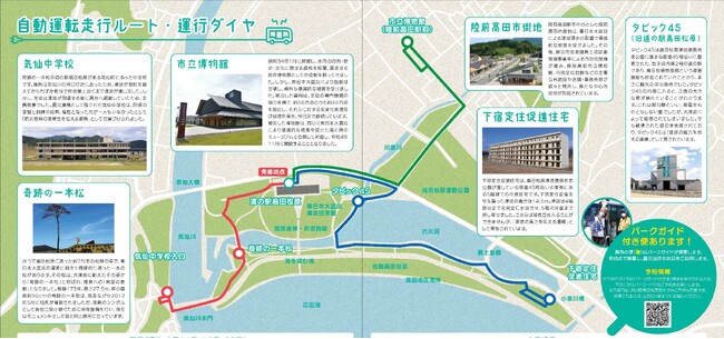 高田松原津波復興祈念公園内およびその周辺市街地における自動運転走行実証実験を実施します