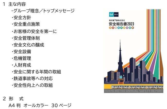 「安全報告書2023」を発行します！