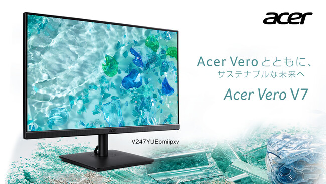 再生プラスチックを使用したサステナブルなAcer Veroシリーズから法人市場向け23.8インチWQHDスタンダードモニター「V247YUEbmiipxv」を8月中旬より発売
