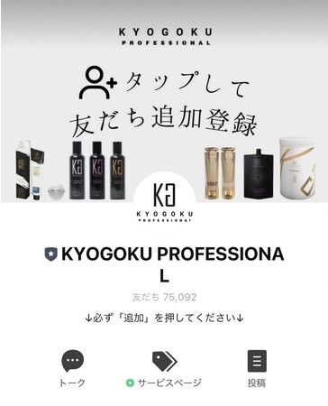 株式会社kyogokuの【公式LINE】お友達登録者数が2023年8月、7万人を突破いたしました!