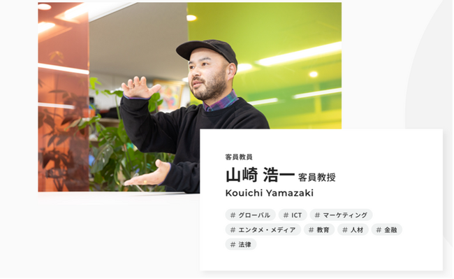 Vma plus株式会社の山崎浩一 執行役員が、iU情報経営イノベーション専門職大学の客員教授に就任