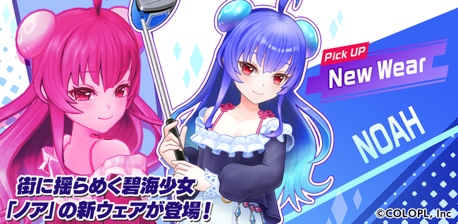 休日は大人っぽい服で街にお出かけ♪ 『白猫GOLF』にノアの新ウェアが登場！
