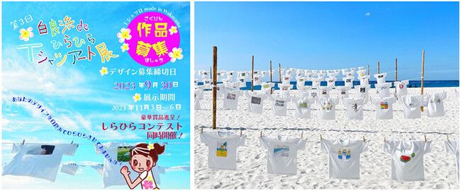 バリアフリーアートイベント「第３回 ⽩良浜 de ひらひらTシャツアート展」に協力８月２１日（月）パーク内でワークショップを開催
