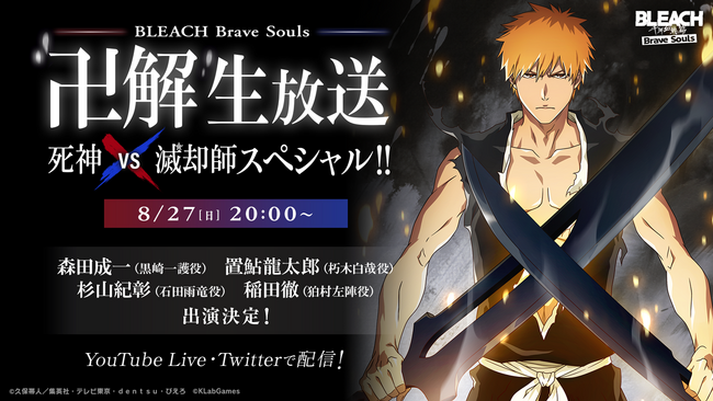 『BLEACH Brave Souls』