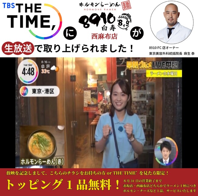 篠原梨菜アナ絶賛！ 「水曜朝5時のラーメンtime」にて当店が紹介されました。