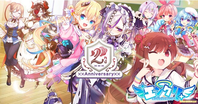 異世界ライフRPG『エンジェリックリンク』、リリース2周年記念！アニバーサリーイベントや特別なキャンペーンを開催中！