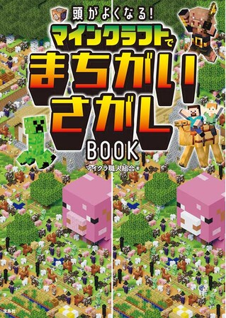 【子どもとの会話から発案】累計45万部突破！「学べるゲーム本」シリーズ最新刊 8/18発売