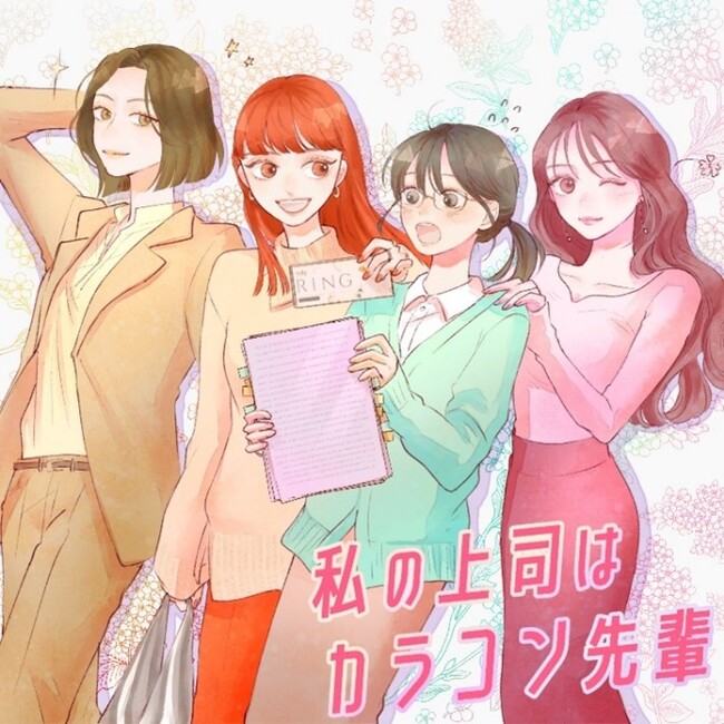 カラコンがモチーフ！SNSアニメーションコンテンツ「私の上司は、カラコン先輩」が完結　最終話 第5話配信