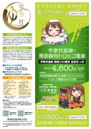 宇奈月温泉開湯100周年記念きっぷチラシ 宇奈月温泉開湯100周年記念きっぷチラシ