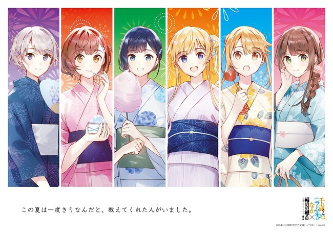 8月19日から　福井市×『千歳くんはラムネ瓶のなか』コラボ第３弾が開始！スタンプラリー、ショップコラボ、オリジナルグッズ販売も