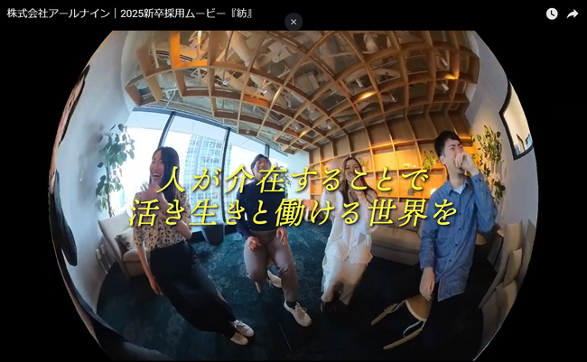 「可能性を紡ぐ」採用動画公開