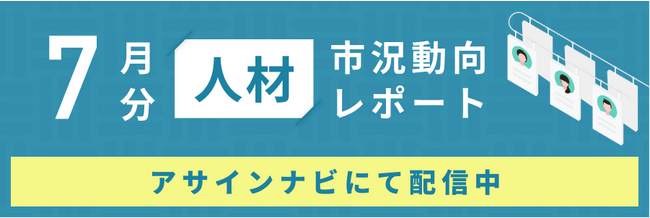 人材市況動向レポート（2023年7月）：コンサルタント数が増加｜「PMO」「ERP・パッケージ」スキルを持つ人材数が増加しました