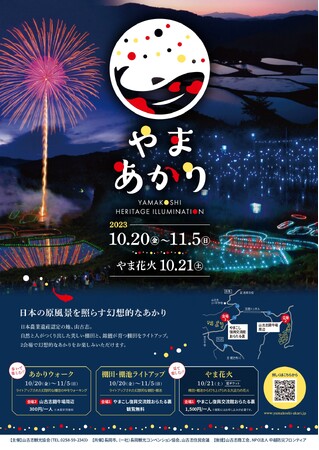 日本農業遺産の里、山古志で「やまあかり - YAMAKOSHI HERITAGE ILLUMINATION -」を開催