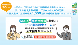 ものづくり補助金の申請サポート