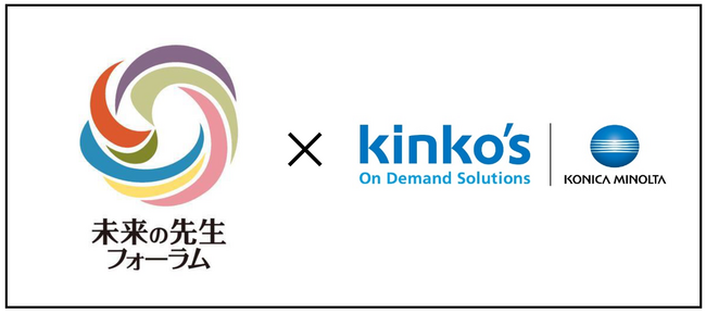 キンコーズ　『未来の先生フォーラム２０２３』に物資協賛、リアル開催にブース展示で参加